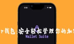 揭秘Ledger钱包：安全轻松管理你的加密货币资产