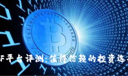 TokenimCell ETF平台评测：值得信赖的投资选择还是风险重重？