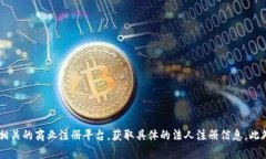 关于“tokenim2.0钱包法人注册”的具体信息，我无