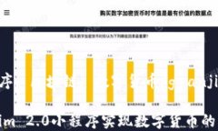 tokenim, 小程序, 区块链, 数字货币/guanjianci如何利