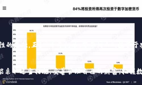   如何使用冷钱包动态码保障数字资产安全？ / 
 guanjianci 冷钱包,动态码,数字资产,加密货币 /guanjianci 

引言：如何保护您的数字财富
随着加密货币的迅猛发展，越来越多的人意识到数字资产的投资价值。然而，伴随而来的安全问题也日益严重。数字钱包，尤其是冷钱包，成为了保护投资者财富的重要工具。今天，我们将重点讨论冷钱包中的动态码功能，了解它是如何在保证安全的同时，增强用户体验的。

什么是冷钱包？
在谈论动态码之前，首先需要了解什么是冷钱包。冷钱包是一种离线存储加密货币的方式，它隔绝了互联网的连接，能够有效抵御黑客攻击。冷钱包包括硬件钱包、纸钱包等。正如我们古话说的：“远亲不如近邻”，虽然冷钱包相对互联网钱包使用起来不够方便，但在安全性方面却占据了绝对优势。

动态码的定义
动态码，顾名思义，是一个具有实时性和唯一性的验证码，通常使用于身份验证和交易确认。在冷钱包中，动态码可以帮助用户在进行交易时，确保操作的安全性。例如，用户在使用冷钱包进行转账时，生成一个动态码进行确认，可以有效防止未授权或意外的交易。正如一句话所说：“小心驶得万年船”，在数字资产的管理中，谨慎永远都是第一位的。

冷钱包动态码的工作原理
动态码一般是通过一套复杂的算法生成的，通常使用时间戳和用户密钥结合来生成。这意味着每次生成的动态码都是独一无二的，并且会在短时间内失效。当用户希望进行交易时，冷钱包会请求生成一个动态码，用户可以在冷钱包上查看和输入，从而确认交易。如此一来，就避免了一些假冒和盗窃的风险，犹如“千里之行，始于足下”，每一个细节都极为重要。

如何使用冷钱包动态码？
使用冷钱包动态码的步骤相对简单，但需要注意一些细节。以下是基本的操作步骤：
ul
    listrong创建冷钱包：/strong首先，您需要拥有一个冷钱包。如果您还没有，可以选择一些知名品牌的硬件钱包。/li
    listrong设置安全措施：/strong在创建冷钱包后，务必设置密码，并记录好私钥。正如“画龙画虎难画骨”，保护好基础信息是非常重要的。/li
    listrong生成动态码：/strong当您需要进行交易时，冷钱包会要求生成一个动态码。按照设备的提示生成并查看。/li
    listrong确认交易：/strong在输入动态码之前，再次确认交易信息。确保所有细节都无误。/li
/ul

动态码的优势
冷钱包中的动态码功能具有多个优势：
ul
    listrong实时性：/strong动态码是一种一次性密码，每次生成的新码都是独一无二的，使用过后即失效。/li
    listrong安全性：/strong通过动态码，用户可以有效避免多次尝试或重放攻击的风险，保护资产安全。/li
    listrong用户友好：/strong虽然冷钱包的使用上手可能稍显复杂，但动态码的使用则相对简单，可以快速进行操作。/li
/ul

潜在的风险与防范
尽管冷钱包和动态码为数字资产提供了更高的安全性，但风险始终存在。如何防范这些风险成为每一位投资者需要关注的问题。
首先，用户需要定期检查冷钱包的软件更新，确保系统不受已知漏洞的影响。其次，用户要妥善保管生成的动态码，不应随意透露给他人。此外，选择冷钱包时，选择知名品牌和信赖的供应商是赋予安全性的基础。正如“十年树木，百年树人”，投资于安全措施至关重要。

总结
在数字资产愈发受到重视的时代，冷钱包与动态码的结合为投资者创造了安全保障。正确使用冷钱包中的动态码，不仅能提升交易的安全性，也能增强用户体验。希望每一位参与数字资产投资的人都能采取适当措施，妥善管理自己的财富，把握数字经济带来的机会。未来的道路虽然充满挑战，但只要坚持原则，稳中求进，即可收获意想不到的成功。最后，送大家一句话：“有志者，事竟成”，只要您坚定不移，就一定能在数字资产的领域里取得突破。