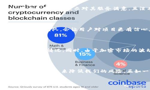 关于“Tokenim 2.0会不会跑路”的讨论最近在加密货币和区块链社区中引发了广泛的关注。跑路一词通常是指某个平台或项目在未提前通知或未完成承诺的情况下，突然关闭或消失，从而导致用户资金损失。为了更好地理解Tokenim 2.0的风险，我们可以从几个方面进行分析。

1. 项目背景与发展

首先，我们需要了解Tokenim 2.0的背景。Tokenim 2.0是一个基于区块链技术的去中心化平台，旨在为用户提供多种加密货币交易和资产管理服务。它的推出吸引了许多投资者和加密货币爱好者的关注。然而，在加密货币市场中，诸多平台都经历过类似的发展历程，有些最终取得了成功，而有些则因为管理不善或其他原因而潦倒。

2. 行业规范与合规性

跑掉的现象在加密行业里并不新鲜，许多不合规的项目在短期内吸引大量投资后，最终选择消失。这就需要投资者在选择项目时，要关注其合规性。Tokenim 2.0是否遵循行业规范、是否有明确的法律框架、是否通过了相关的监管审核，这些都是重要的评估指标。

3. 社区反馈与声誉建设

项目的声誉与社区的反馈往往能够反映出一个项目的真实状态。投资者可以通过社交媒体、论坛等途径了解Tokenim 2.0的用户评价和反馈信息。如果大多数用户表示对其服务满意，且没有出现频繁的负面信息，那么这个项目的跑路风险相对较低。

4. 团队背景与专业能力

Tokenim 2.0的开发团队是谁？他们在区块链和金融领域的专业经验如何？团队的透明度以及成员背景都会影响投资者的信心。一个经验丰富且积极互动的团队，会让用户对项目更有信心，而一个模糊不清的团队则可能导致用户对于项目的未来产生怀疑。

5. 风险提示与个人建议

尽管Tokenim 2.0有其优势，但在投资前，个人建议用户应保持谨慎，分散投资，切勿将所有资金投向单一平台。同时，可以选择先小额投资，以观察项目的运行情况。同时，由于加密市场的波动性，保持良好的心态也是非常重要的。切记“一步一个脚印”，不贪图小便宜，以免日后悔恨。

6. 小结与未来展望

投资总是需要谨慎，尤其是在波动剧烈的加密货币领域。虽然我们不能预测Tokenim 2.0会否跑路，但我们可以通过对市场的深入分析和对项目本身的详细了解，来降低我们的风险。正如一句古话所说：“不怕慢，就怕站。”在投资的道路上，保持理性与耐心，才能走得更远。

综上所述，Tokenim 2.0的未来仍然充满不确定性，投资者需要保持警惕，理性决策。希望每位投资者都能在逐梦的路上，走得稳健而踏实。
