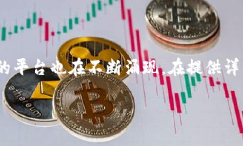 Tokenim 是一个新的金融科技平台或应用程序，随着加密货币和区块链技术的快速发展，很多类似的平台也在不断涌现。在提供详细的信息之前，以下是一些与 Tokenim 和比特币 (BTC) 相关的内容，帮助您更好地理解这个话题。

### Tokenim是否支持比特币？了解其功能和优势