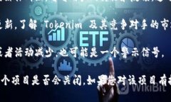 关于 Tokenim 2.0 是否会被关闭的问题，目前我无法