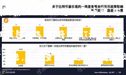 在TokenIM 2.0中，USDT（泰达币）通常可以在以下几个地方找到，具体取决于应用的界面和功能设置：

1. **资产页面**：打开TokenIM 2.0应用后，您可以找到一个资产或钱包页面。在这个页面上，您会看到所有支持的币种列表，包括USDT。如果您没有看到USDT，请确保您的应用设置为显示所有支持的资产。

2. **市场交易**：TokenIM通常会提供一个市场或交易模块，您可以在这里查找USDT与其他币种的交易对。通过搜索功能，您可以快速找到USDT的兑换市场。

3. **充值和提币功能**：在充值或提币的选项中，您也可以找到USDT。选择相应的功能后，系统会提示您选择币种，您可以在列表中找到USDT。

4. **钱包设置**：如果您在使用过程中没有注册或启用USDT，可能需要前往设置或管理钱包的选项，将USDT添加到您的可见资产列表中。

现在，您可以通过上述方法找到TokenIM 2.0中的USDT。如果您在使用过程中遇到任何问题，建议查看应用内的帮助文档或联系支持团队以获取进一步的指导。