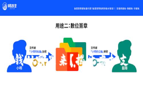数字钱包里的钱从哪里来？揭开虚拟支付的神秘面纱