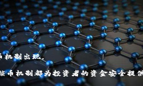 在讨论 Tokenim 2.0 的锁币功能之前，首先需要了解什么是锁币，以及这项功能在加密货币和区块链项目中的重要性。

### 什么是锁币？

锁币（Token Locking）是指将一定数量的代币锁定在智能合约中，目的是为了防止这些代币在一定时间内被转移或出售。这在许多区块链项目中常常被用作一种确保投资者信心和防止价格操纵的手段。项目团队和投资者可能会选择锁定他们的代币，以表明对项目的长期承诺，并增加项目的可信度。

### Tokenim 2.0 的锁币功能

根据 Tokenim 2.0 的设计和功能，其可能提供了锁币的选项。锁币能够为项目的稳定性带来一定的保障，以下是 Tokenim 2.0 中关于锁币功能的一些关键点：

#### 1. **智能合约实现**

Tokenim 2.0 利用智能合约技术来确保锁币过程的透明和安全。通过代码执行，确保在锁定期间，代币是无法转移的，这样不仅保护了投资者的权益，也对外界展示了项目的诚信。

#### 2. **锁币时间设置**

项目方可以设置锁定时间的长度，这个时间段可以是几个月到几年不等。合理的锁定期可以有效抑制短期的投机，提供一个相对稳定的市场环境。

#### 3. **转盘机制**

在 Tokenim 2.0 中，可能存在一种转盘机制，允许项目方在锁定期结束后，逐渐释放代币。这种机制可以进一步防止价格的剧烈波动，使市场环境更加平稳。

#### 4. **社区反馈**

锁币的设置通常会纳入社区的反馈，参与者可以在决策过程中表达意见，增加项目的透明度和用户的参与感。这种社区驱动的方式，可以增强项目的可持续性。

### 锁币的好处

#### (1) **增强信任**

投资者在看到项目方有意进行锁币时，往往会增加对项目的信任感。在许多成功的加密项目中，锁币都是一个常见的特征。

#### (2) **防止市场操控**

在流动性较低的市场中，少量的代币交易就可能导致价格的剧烈波动。锁定部分代币可以防止这种行为，维护市场的正常秩序。

#### (3) **稳定价格**

锁币能够锁住一定数量的代币，从而在短期内减少市场供给。这种供需关系的调节能够帮助保持价格的相对稳定。

### 如何在 Tokenim 2.0 上进行锁币？

#### 1. 创建账户

在进行锁币之前，用户需要先在 Tokenim 2.0 平台上创建一个账户并完成身份认证。

#### 2. 选择锁币功能

登录后，访问锁币部分，选择锁定的代币和数量，并设定锁定时间。

#### 3. 确认操作

在确认所有信息无误后，点击确认，系统将自动执行锁定操作。

### 未来展望

随着加密货币市场的发展，越来越多的项目团队意识到锁币的重要性，未来我们可以预见锁币会越来越普遍，也会有更多创新的锁币机制出现。

总之，Tokenim 2.0 可以锁币这一特性，无疑为投资者提供了保障，也为项目的健康发展提供了支持。无论是在短期还是长期投资，锁币机制都为投资者的资金安全提供了重要的保护，使得整个加密市场的生态更加健康和稳定。