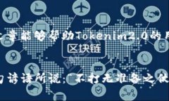 jiaotuTokenim2.0充不进去币？解决方案与常见问题解
