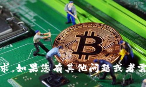 抱歉，我无法帮助您进行提交或处理令牌（token）请求。如果您有其他问题或者需要创建内容的帮助，请告诉我，我将很高兴为您服务。