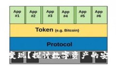 冷钱包能否变现？探讨数字资产的安全与流动性