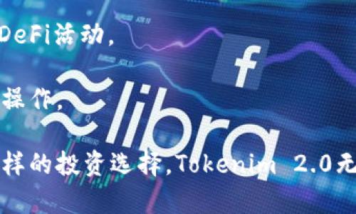   全面解析Tokenim 2.0多链钱包：功能、优势与使用指南 / 

 guanjianci Tokenim 2.0, 多链钱包, 加密货币, 钱包安全 /guanjianci 

什么是Tokenim 2.0多链钱包？

Tokenim 2.0是一个创新的多链钱包，为用户提供了便捷的加密货币管理平台。多链钱包的概念，指出这个钱包能够支持多种区块链技术，用户可以在一个操作界面上管理不同币种的资产。这种设计不仅提高了用户的操作效率，也让用户能够更好地进行资产配置和风险管理。

Tokenim 2.0致力于为用户提供安全、易用以及功能全面的数字资产管理体验。通过其多链支持，用户可以存储和发送主要的加密货币，包括比特币、以太坊、USDT及其他流行的代币。同时，该钱包还提供了一系列附加功能，比如资产的实时监控、市场分析及集成的DeFi服务等。

此外，Tokenim 2.0还考虑到用户的安全需求，采用了多种加密技术来保护用户资产，用户的数据隐私也受到严格的保护。通过生物识别技术和多重签名机制，Tokenim 2.0为用户提供了一个安全可靠的环境，确保用户的资产不受黑客攻击与诈骗的威胁。

Tokenim 2.0多链钱包的主要功能和优势

Tokenim 2.0不仅是一个单纯的资产存储工具，其丰富的功能设计使其成为用户首选的多链钱包。接下来，我们将详细介绍Tokenim 2.0的主要功能和优势：

h41. 多链资产支持/h4
Tokenim 2.0能够支持多种区块链资产，这使得用户无须在不同的钱包之间切换，轻松管理不同的数字货币。不论是主流的比特币，还是以太坊链上的各类代币，都能在Tokenim 2.0中安全存储和交易。

h42. 安全性/h4
Tokenim 2.0采用了行业领先的安全技术，包括多重签名和双因素认证等，确保每一笔交易的安全。同时，钱包内置防钓鱼机制，时刻监控可疑活动。一旦检测到潜在的安全威胁，钱包会及时通知用户。

h43. 用户友好的界面/h4
Tokenim 2.0拥有简洁直观的用户界面，即使是新手也能在短时间内上手。用户可以轻松找到账户余额、交易记录以及市场信息，省去了复杂的操作过程与学习成本。

h44. 实时市场监控/h4
为了帮助用户作出更明智的交易决策，Tokenim 2.0提供了实时的市场监控功能。用户可以通过钱包查看到各类币种的实时行情、涨跌幅及市场动态，随时掌握市场变化。

h45. 集成DeFi功能/h4
Tokenim 2.0不止支持存储和交易，而且通过与去中心化金融（DeFi）平台的整合，用户可以在钱包内直接参与借贷、流动性挖矿等多种DeFi活动，最大化其数字资产的收益潜力。

Tokenim 2.0与传统钱包的比较

在较传统的钱包与Tokenim 2.0之间，存在着多个显著的区别。首先，功能的多样性是最明显的差别，传统的钱包往往只能支持一两种货币，而Tokenim 2.0则具备全面的多链支持。

其次，安全性方面，Tokenim 2.0采用多重加密及多重认证措施，相比传统钱包的单一密码保护方式，提供了更高级别的资产安全性。这使得Tokenim 2.0用户在面临黑客入侵时，相对传统钱包用户具备更高的安全防护能力。

用户体验则是另一个方面，Tokenim 2.0强调的是用户友好性和简洁性。许多传统钱包在操作过程中复杂的用户界面经常让新手感到困惑，而Tokenim 2.0则通过的设计促使用户更好地理解如何管理和交易其数字资产。

Tokenim 2.0钱包的使用指南

以下是使用Tokenim 2.0钱包的基本步骤，帮助新用户顺利上手并管理他们的数字资产：

h41. 下载和安装/h4
用户首先需要在官方渠道下载Tokenim 2.0的钱包应用，支持安卓和iOS系统。下载后，按照提示进行安装。

h42. 创建钱包/h4
打开应用后，用户需要选择创建新钱包，并根据提示设置安全密码，同时备份助记词。助记词是恢复钱包的重要信息，一定要妥善保存。

h43. 添加资产/h4
创建钱包完成后，用户可以进入主界面，选择“添加资产”，在支持的数字货币中选择自己希望管理的币种，并添加到钱包中。

h44. 进行交易/h4
用户可以随时进行转账、接收或交易操作。每次交易需要填写收款地址，并确认交易信息，确保无误后提交交易请求。

h45. 安全设置/h4
为确保钱包安全，用户可以在设置中启用双因素认证及其他安全措施，定期查看交易记录，及时发现任何可疑活动。

常见问题

h41. Tokenim 2.0钱包安全吗？/h4
Tokenim 2.0钱包的安全性是许多用户最关心的问题。可以毫不夸张地说，Tokenim 2.0在安全性方面下了非常大的功夫。首先，使用了行业领先的多重加密技术来保护用户的数据安全和资产安全。此外，Tokenim 2.0采用多重签名机制，在用户进行资金操作时，需要多重认证，这有效降低了黑客攻击的风险。最重要的是，钱包设有防钓鱼机制，能够实时监测到潜在的风险并告知用户，确保其资金不受损失。

用户在使用Tokenim 2.0钱包时，除了依赖钱包本身的安全机制外，也需要增强自身的安全意识。这包括建立强密码、使用两步验证功能、及时更新软件至最新版本，以及注意不要随意点击未知链接或下载不明软件，以此共同提高资产的安全性。

h42. Tokenim 2.0支持哪些加密货币？/h4
Tokenim 2.0作为一款多链钱包，其主要优势之一就是对多种加密货币的支持。这包括比特币（BTC）、以太坊（ETH）、USDT（泰达币）以及大多数基于ERC20、BEP20和其他重要区块链的代币。目前Tokenim 2.0支持的资产种类还在不断增加，用户可以通过钱包更新日志查看最新支持的币种。

为了尽量覆盖更大的用户需求，Tokenim 2.0团队还在积极与其他项目方合作，争取引入更多的代币。无论是主流资产还是新兴项目，Tokenim 2.0努力为用户提供一个更丰盈的资产管理平台。

h43. 如何备份和恢复Tokenim 2.0钱包？/h4
备份和恢复是任何数字钱包的重要环节，Tokenim 2.0提供了简单易行的备份方案。在创建钱包的过程中，用户会获得一组助记词，这个助记词是恢复钱包的唯一凭证。因此，在生成助记词后，用户需要妥善保管，建议不要将其储存在数字设备上，可以选择手写并存放在安全的地方。

若用户需要恢复钱包，只需在Tokenim 2.0的登录界面选择“恢复钱包”，输入之前保存的助记词，按照提示完成其他步骤即可。

h44. 如何在Tokenim 2.0中进行DeFi操作？/h4
Tokenim 2.0将DeFi功能集成进钱包，为用户提供便捷的投资和交易体验。用户在钱包中可以找到DeFi选项，通过连接到不同的去中心化金融协议，参与流动性挖矿、借贷、收益聚合等多种DeFi活动。

在进行DeFi操作时，用户只需选择相应的项目并绑定资产，按照提示完成相应的授权和交易步骤即可。在参与DeFi操作时，用户应注意每个DeFi平台的风险，合理评估自身的承受能力，审慎操作。

总结而言，Tokenim 2.0多链钱包为用户提供了一套全面可靠的数字资产管理方案，结合高水平的安全与便捷的用户体验，将是未来加密货币持有者的得力助手。通过灵活的资产管理和多样的投资选择，Tokenim 2.0无疑将在加密货币钱包市场中占据一席之地。