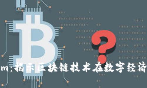 连云港Tokenim：揭示区块链技术在数字经济中的应用前景