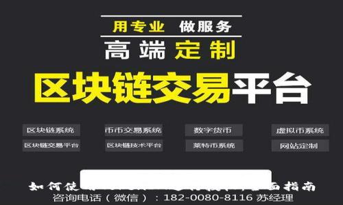 如何使用TokenIM进行授权：全面指南