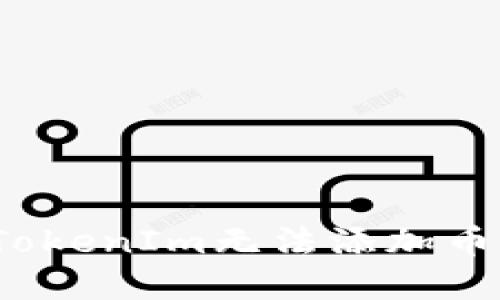 如何解决TokenIm无法添加币种的问题？