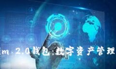 郑州Tokenim 2.0钱包：数字资产管理的全新选择