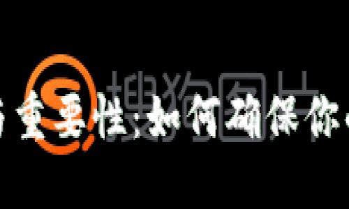 冷钱包的定义与重要性：如何确保你的数字资产安全