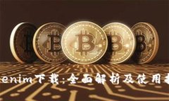Tokenim下载：全面解析及使用指南