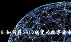 Tokenim 2.0：如何将SHIB转变为数字货币的全新机遇