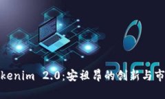 探索Tokenim 2.0：安祖昂的创新与市场前景