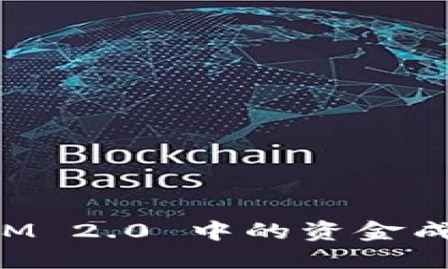 : 如何将TokenIM 2.0 中的资金成功提现到银行卡