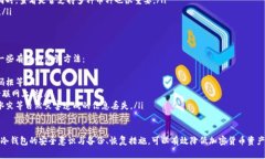   如何应对丢失冷钱包手机的情况：步骤与解决方