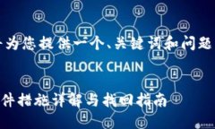 注意：由于内容长度限制，我将为您提供一个、