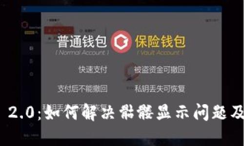 TokenIM 2.0：如何解决骷髅显示问题及完整指南