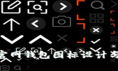 Tokenim官网钱包图标设计与应用解析