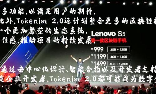   Tokenim 2.0: 了解其链的分类与特点 / 
 guanjianci Tokenim 2.0, 区块链, 去中心化, 加密货币 /guanjianci 

引言
在数字资产快速发展的今天，区块链技术已然成为重塑财经、技术、社会结构的重要力量。Tokenim 2.0作为一种新兴的区块链项目，已开始吸引越来越多的关注。本文将详细介绍Tokenim 2.0的背景、特性以及其所依赖的区块链类型，帮助大家更深入地理解这一技术。

Tokenim 2.0的背景
Tokenim 2.0是对第一版本Tokenim的一次重大更新，旨在通过技术升级和功能增强来适应市场的需求。这个项目由一群区块链领域的专家和开发者共同创建，旨在将去中心化的理念与实际应用结合起来。
Tokenim 2.0的设计初衷是为用户提供一个更加安全、透明和高效的平台，以便更好地进行数字资产的管理和流通。通过利用区块链技术，Tokenim 2.0希望能够带来一种全新的金融服务体验，同时也为开发者和创业者提供更灵活的开发环境。

Tokenim 2.0使用的区块链类型
Tokenim 2.0运行在何种区块链平台上是一个重要的问题。通常，Tokenim这样的项目可能会选择公有链、私有链或联盟链。公有链是开放给所有人的，可以自由参与和交易，而私有链则是一种受限于特定用户的链，联盟链则是几个组织共同维护的网络。
根据资料，Tokenim 2.0主要基于以太坊区块链，利用以太坊的智能合约功能来实现其去中心化应用的逻辑。以太坊是目前使用最广泛的公有链之一，因其灵活的智能合约平台和广泛的社区支持而受到高度认可。

Tokenim 2.0的关键特性
Tokenim 2.0具备多个关键特性，使其在同类项目中脱颖而出：
ul
    listrong去中心化：/strongTokenim 2.0利用区块链去中心化的特点，确保交易的公开透明和不可篡改性。用户的资产和数据都托管在区块链上，任何人均无法单方面干预。/li
    listrong智能合约：/strong基于以太坊的智能合约，Tokenim 2.0能够实现自动执行的合约，减少人为干预和错误。此外，智能合约还可以设计出复杂的应用逻辑，满足多样化的需求。/li
    listrong高效率：/strongTokenim 2.0实现了较低的交易费用和快速的交易速度，使得用户在进行资产转移或操作时能获得良好的体验。/li
    listrong社区驱动：/strongTokenim 2.0的决策过程透明且开放，用户和开发者可以参与治理，提高了项目的参与感和归属感。/li
/ul

常见问题1：Tokenim 2.0如何确保用户资产的安全性？
安全性是所有区块链项目中最为重点的考量之一，Tokenim 2.0采用了多重安全措施来保护用户的资产。
首先，Tokenim 2.0利用区块链的去中心化特性，确保数据的不可篡改性和透明性。所有的交易信息都被加密并记录在区块链上，任何人都不可随意篡改。
其次，Tokenim 2.0还实施了严格的身份验证机制，用户在进行交易时需要经过多重身份确认，以防止未授权访问。此外，项目方还与多家安全公司合作进行定期的安全审计，确保系统没有潜在的安全漏洞。
最后，Tokenim 2.0还利用多重签名技术，进一步增强资产的安全性。通过需要多个私钥才能完成交易，降低了用户单一私钥泄露带来的风险。

常见问题2：Tokenim 2.0如何支持开发者的应用创造？
Tokenim 2.0追求的不仅仅是一个简单的交易平台，它还致力于成为一个应用开发的生态系统，支持开发者创建各类去中心化应用（DApp）。
首先，Tokenim 2.0提供了一系列API和SDK，使得开发者可以轻松接入其平台。开发者无须深刻理解区块链底层技术即可借助这些工具，快速搭建自己的应用。
其次，Tokenim 2.0设有鼓励开发者的激励机制，比如通过分发平台代币来奖励开发者。这样可以激励更多的开发者参与到生态中来，增加应用的多样性和丰富性。
此外，Tokenim 2.0还定期举办开发者大会和黑客松，鼓励开发者共同探讨技术难题，分享经验，提高技术水平。这种社区氛围将推动更多优质应用的诞生。

常见问题3：Tokenim 2.0与其他区块链项目的区别是什么？
在众多的区块链项目中，Tokenim 2.0有其独特之处，能够使其在竞争中脱颖而出。
首先，Tokenim 2.0非常注重用户体验。项目团队在设计时，充分考虑了用户的需求，从界面设计到功能实现，都力求简洁易用。这一点上不同于一些技术导向的项目，Tokenim 2.0更强调用户的实际体验。
其次，Tokenim 2.0的去中心化治理模型使其决策更加开放，增强了用户参与感。许多传统项目往往由少数核心团队决定方向，而Tokenim 2.0允许用户就重大决策进行投票，确保社区的声音能被听到。
最后，Tokenim 2.0的安全性设计极为严谨，这是其成为用户信赖的平台的基础。相比一些安全隐患较大的项目，Tokenim 2.0在安全策略上的投入使其在用户中建立了良好的口碑。

常见问题4：Tokenim 2.0的未来发展方向如何？
Tokenim 2.0的发展方向将围绕用户需求和市场趋势进行调整。在未来，项目团队计划不断迭代和升级，推出更多功能，以满足用户的期待。
首先，会持续关注去中心化金融（DeFi）的发展趋势，推出相应的金融服务，帮助用户更加便捷地进行资产管理。此外，Tokenim 2.0还计划整合更多的区块链技术，把跨链操作与其平台结合，为用户提供更丰富的资产选择。
其次，团队希望扩大社区的规模，吸引更多的开发者和用户加入Tokenim 2.0，通过举办各种活动和合作，构建一个更加繁荣的生态系统。
最后，Tokenim 2.0将继续强化安全策略，确保用户的资产在不断扩展的过程中得到有效保护，以增强用户的信任感，推动项目的持续发展。

结论
Tokenim 2.0作为一项先进的区块链项目，不仅有着良好的技术基础和安全保障，而且聚焦了用户的实际需求。通过去中心化设计、智能合约以及开发者支持等多重特性，Tokenim 2.0为用户和开发者提供了一个优质的生态环境。
随着区块链技术的发展和市场的成熟，Tokenim 2.0有望在未来成为更具影响力的平台。无论是对个人用户还是企业开发者，Tokenim 2.0都可能成为数字金融发展中的重要一环。