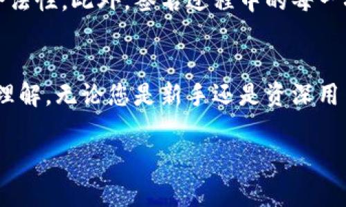   以太坊冷钱包签名的详细解析与使用指南 / 
 guanjianci 以太坊, 冷钱包, 签名, 加密货币 /guanjianci 

引言
以太坊（Ethereum）作为一种流行的加密货币和区块链平台，受到了越来越多投资者和开发者的追捧。在保护数字资产安全的过程中，冷钱包成为了一个不可或缺的工具。而在使用冷钱包时，数字签名是另一个关键技术环节。本文将详细解析以太坊冷钱包的概念、特点、签名过程以及如何有效使用冷钱包，以确保您的资产安全。

一、以太坊冷钱包的基本概念
冷钱包是指一种未连接互联网的钱包，它通常用于存储加密货币和数字资产。与热钱包（在线钱包）相比，冷钱包显著提高了安全性，降低了被黑客攻击的风险。对于以太坊用户来说，冷钱包是一种存储ETH及ERC20代币的好选择。

二、冷钱包的种类
以太坊的冷钱包一般分为以下几种类型：
ul
    listrong硬件钱包：/strong如Ledger Nano S、Ledger Nano X、Trezor等。这些设备通过USB或蓝牙与电脑或手机连接，提供极高的安全性。/li
    listrong纸钱包：/strong通过将私钥和公钥打印在纸张上来实现。虽然安全性高，但需要谨慎保管，防止物理损坏或丢失。/li
    listrong离线钱包：/strong一些软件钱包可以在无网络状态下生成密钥并进行交易签名。/li
/ul

三、以太坊冷钱包的使用
使用冷钱包的过程相对简单，但需要一定的技术知识与耐心。以下是使用冷钱包的基本步骤：
ol
    li选择适合的冷钱包类型，如硬件钱包或纸钱包。/li
    li创建钱包，并妥善保存助记词及私钥，以备将来恢复。/li
    li定期备份钱包数据，并对重要信息进行加密处理。/li
    li若需进行交易，首先将相关信息转移到无网络的环境中进行签名，然后再将交易信息转回网络环境发送。/li
/ol

四、以太坊的数字签名过程
数字签名是确保信息未被篡改且验证信息发送者身份的重要机制。在以太坊中，签名过程通常包括以下步骤：
ol
    li用户创建交易请求，包括发送现有的以太坊数量、接收地址等信息。/li
    li使用私钥对该交易进行签名。该过程生成一个唯一的签名，确保交易的唯一性和不可篡改性。/li
    li将签名和交易请求一起发送到以太坊网络。/li
    li网络节点使用公钥验证签名的有效性，确认交易有效后，完成交易。/li
/ol

五、以太坊冷钱包签名的优缺点
尽管冷钱包在安全性上具有显著优势，但它们也有其不便之处：
ul
    listrong优点：/strong/li
    ul
        li高安全性，免受网络攻击。/li
        li私钥控制在用户手中，不依赖第三方提供服务。/li
        li适合长期持有大额资产的用户。/li
    /ul
    listrong缺点：/strong/li
    ul
        li使用不够方便，需要手动进行签名和发送交易。/li
        li一旦丢失助记词或私钥，资产将无法恢复。/li
        li需要定期备份与维护。/li
    /ul
/ul

相关问题1：如何选择合适的以太坊冷钱包？
选择合适的冷钱包是保护以太坊资产的第一步。首先，您需要考虑安全性。硬件钱包通常被认为是最安全的选择，因为它们不与网络直接连接，防止黑客攻击。其次，考虑您的使用习惯。如果您只是偶尔交易，纸钱包可能是一个更经济的选择，但它的安全性较低，容易丢失或损坏。此外，评估钱包的用户界面以及兼容性也是非常重要的。用户界面友好的冷钱包可以为您节省很多时间和精力，并降低操作的复杂性。最后，查阅其他用户的评价和经验，选择知名品牌和产品可以在安全防护方面提供额外的保障。

相关问题2：如何保护以太坊冷钱包的私钥？
私钥是您访问和管理以太坊资产的唯一凭证，因此保护私钥至关重要。首先，创建冷钱包时，务必记录下助记词，并将其妥善保存。您可以使用多个安全的地方存储助记词，比如安全盒、银行保管箱等。其次，不要在互联网上存储私钥。无论是云端存储还是邮件传送，均可能被黑客攻破。此外，定期对冷钱包进行物理安全检查，避免被意外破坏。最后，定期更新设备固件，以增强钱包的安全性，保持软件最新的版本可以提升对安全漏洞的防范能力。

相关问题3：如何将以太坊从热钱包转移到冷钱包？
将以太坊从热钱包迁移到冷钱包是一项细致的操作。首先，确保您已购买并安全地设置好冷钱包。若使用硬件钱包，请遵循官方说明进行初始化和设置。接着，在热钱包中选择要转移的以太坊数量，输入冷钱包的接收地址。务必确保接收地址无误，因为转账后不可逆。如果不慎将以太坊转移至错误地址，资产将不可找回。最后通过热钱包的操作界面确认交易请求，输入必要的验证信息（如二级密码），提交交易。您可以在以太坊网络区块浏览器上追踪转移状态，确认交易成功后，再完成冷钱包的安全检查。

相关问题4：以太坊冷钱包的签名是否能提高交易的安全性？
以太坊冷钱包的签名确实可以显著提高交易的安全性。冷钱包由于不与网络直接相连，因此在交易签名的过程中，可以有效避免恶意软件和木马程序的攻击。数字签名通过私钥生成，使得只有持有私钥的用户才能签署交易，确保交易的合法性。此外，签名过程中的每一次生成都与交易信息直接关联，即使有人获取了你的私钥也无法伪造过去的交易，增强了防篡改的能力。因此，在金融交易频繁的当今世界，使用冷钱包进行以太坊的存储及签名事务将是保护您资产的有效措施。

结语
随着加密货币的普及，以太坊作为其中的佼佼者，吸引了更多用户关注。而冷钱包作为一种安全的存储方式，帮助用户有效防护资产的安全。通过本文的详细介绍以及问题解答，希望您对以太坊冷钱包的使用、选择及签名过程有了更深的理解。无论您是新手还是资深用户，了解并应用冷钱包的相关知识，都能在数字资产安全中发挥重要的作用。希望大家在以太坊的投资与应用中都能更为安全、安心。 

请冻结您的设备，不要轻易暴露个人私钥。建议定期检查您使用的密码和安全措施，随时保持警觉。尽管冷钱包可大大提高安全性，但无论选择何种钱包，用户的警惕性和安全管理都是保护资产的最有效途径。