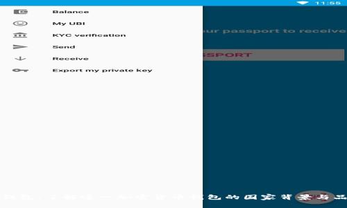 比特派钱包：了解这一加密货币钱包的国家背景与品牌故事