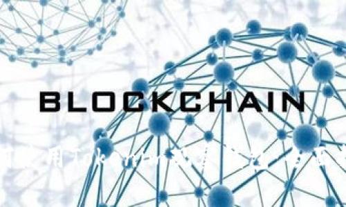 如何使用Tokenim观察钱包：全面指南